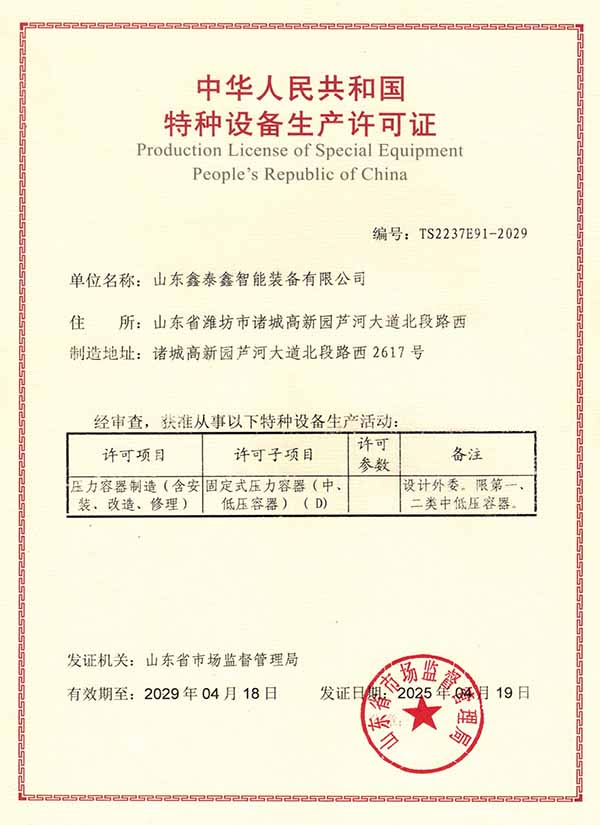 壓力容器生產(chǎn)資質(zhì) 壓力容器生產(chǎn)資質(zhì)